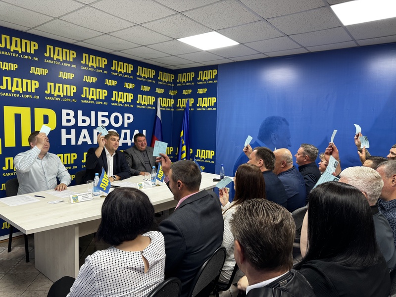 Представители ЛДПР избрали делегата на предстоящий Съезд партии