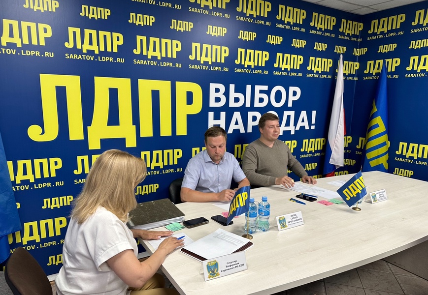 Саратовская ЛДПР выдвинула кандидатов в депутаты на предстоящие выборы