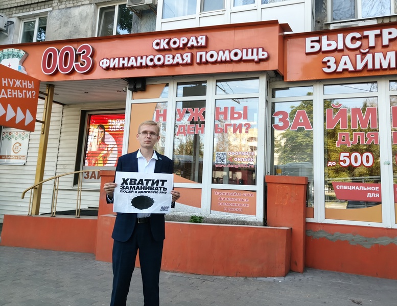 Хватит заманивать людей в долговые ямы! 