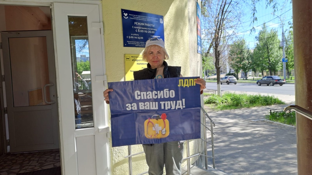 Представители ЛДПР провели одиночные пикеты в честь Дня медсестры
