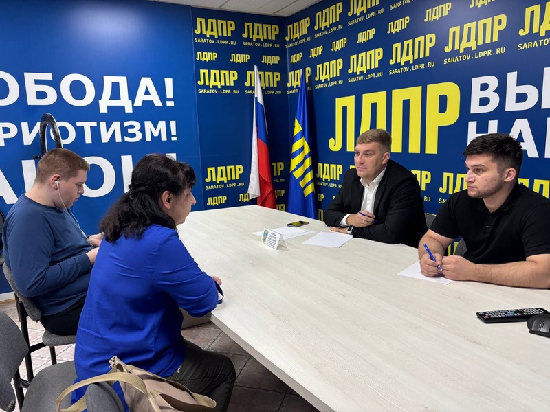 Массовый прием граждан представителями ЛДПР прошел в Саратовской области 