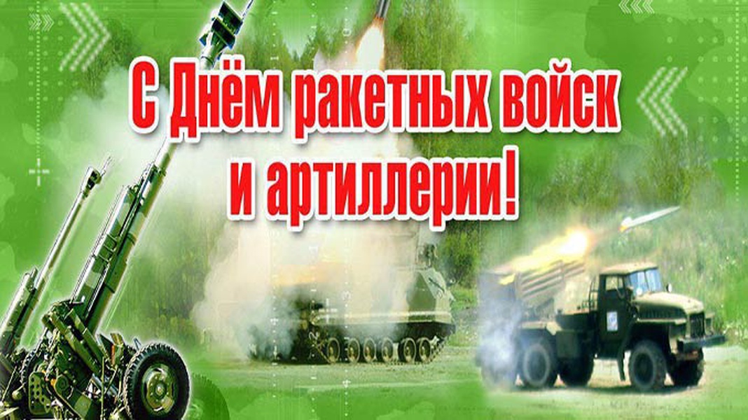 Когда отмечается день артиллерии. День ракетных войск. День ракетных войск и артиллерии в Беларуси. День артиллерии в 2021. День ракетно-артиллерийских войск в 2020 году в России.