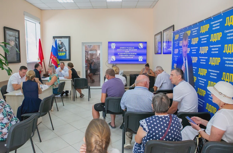 Севастопольское отделение ЛДПР напоминает о приеме граждан 