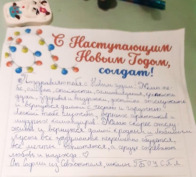 Севастопольское отделение ЛДПР продолжает конкурс «Напиши письмо солдату» 