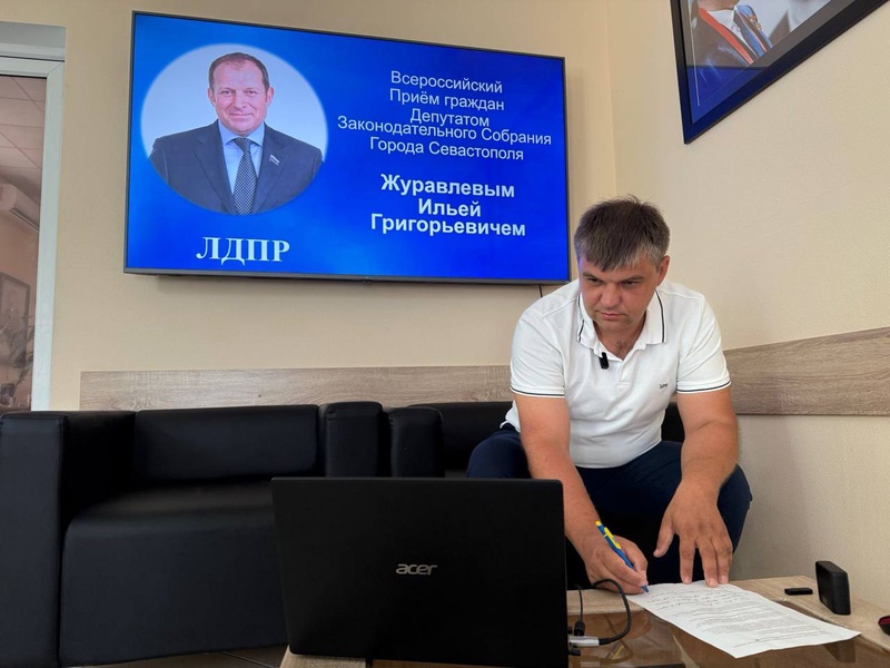 Жители Севастополя обратились к ЛДПР по ряду вопросов во время Всероссийского приёма граждан 