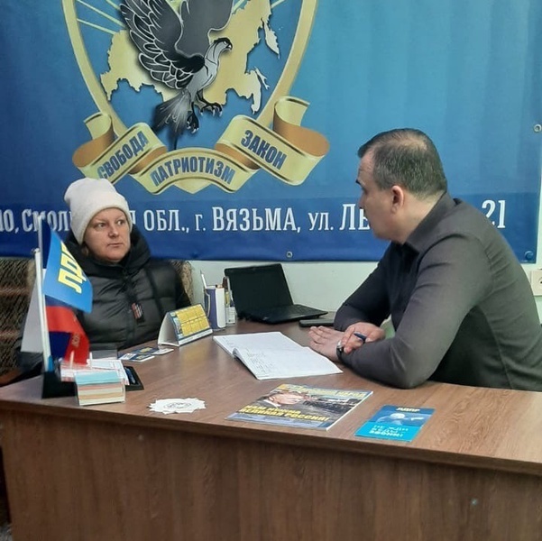 ЛДПР провела прием граждан в Вязьме