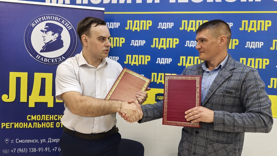 ЛДПР в Смоленской области скрепила сотрудничество с Ассоциацией ветеранов СВО 