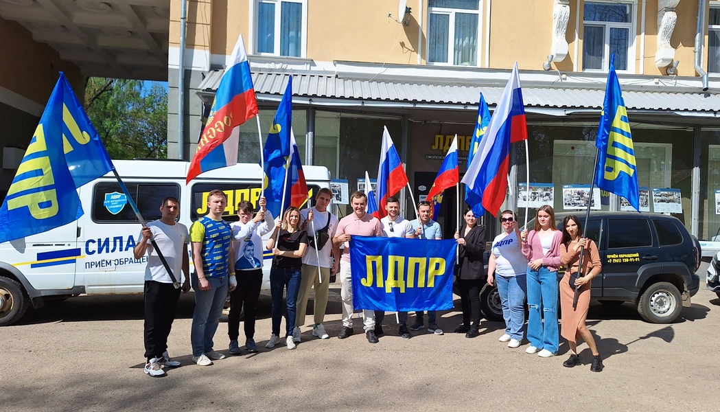 ЛДПР встретила в Смоленске солнечный Первомай