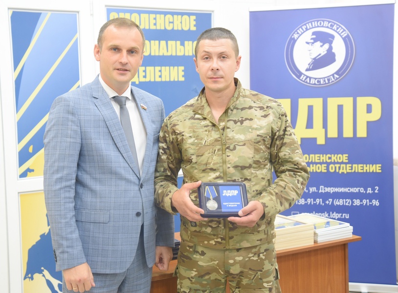 Сергей Леонов наградил смоленских волонтеров медалью ЛДПР «За помощь СВО»