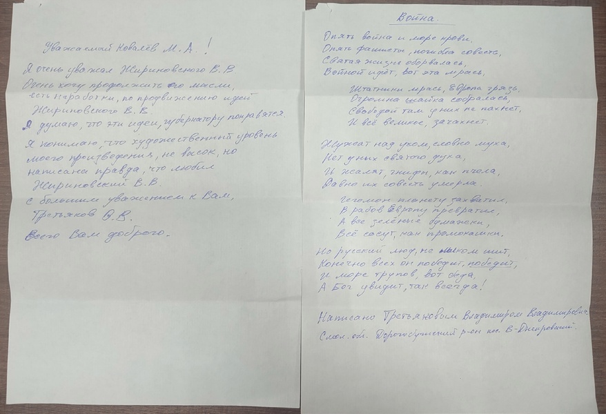 «Написана правда, что любил Жириновский...»