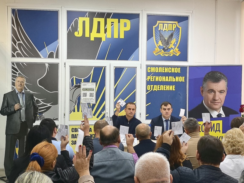 Смоленские партийцы избрали делегатов на 37-й Съезд ЛДПР
