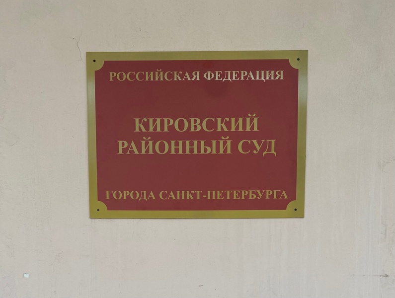 Первое заседание суда по делу депутата Милонова