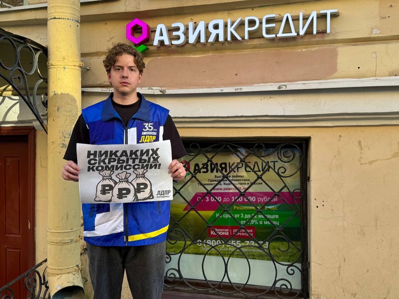 Одиночные пикеты возле микрофинансовых организаций в Петербурге