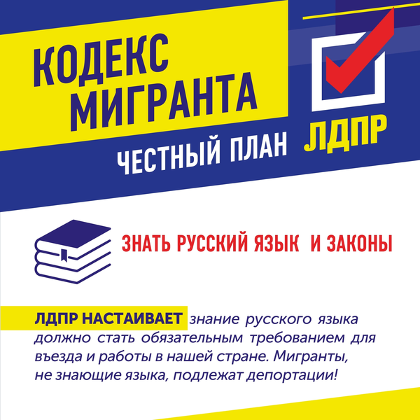 Кодекс мигранта. 10 правил для приезжающих в Россию 