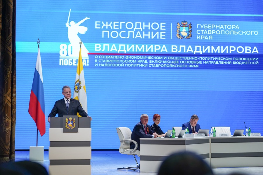 Диалог вместо лозунгов: послание губернатора Ставрополья определяет политические приоритеты региона