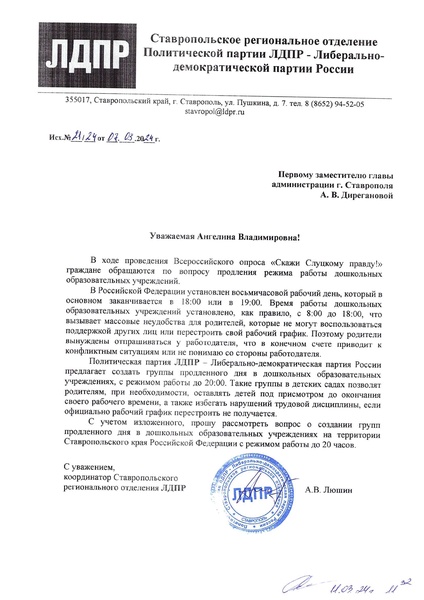 Александр Люшин: Необходимо создать группы продлённого дня в детских садах в Ставропольском крае