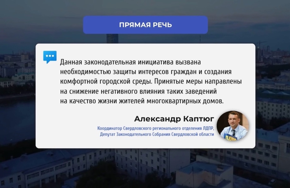 Благодаря ЛДПР вступил в силу законопроект, запрещающий продажу алкогольных напитков в жилых домах