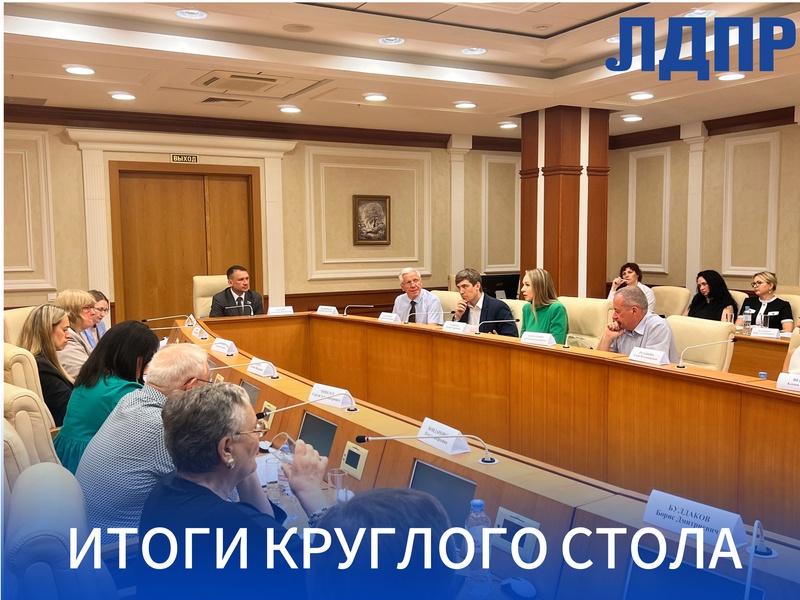 Итоги круглого стола с представителями малого и среднего бизнеса