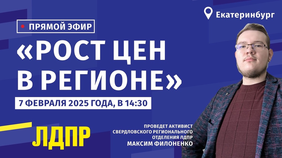 Анонс прямого эфира на тему: «Рост цен в регионе»