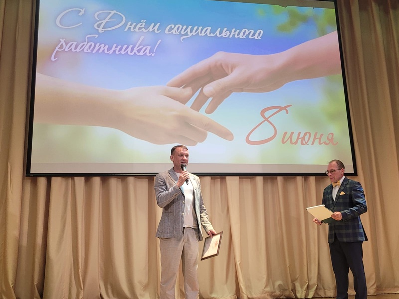 С Днём социального работника!