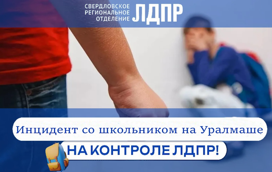 Депутат Александр Каптюг встал на защиту школьника, которого избили сверстники