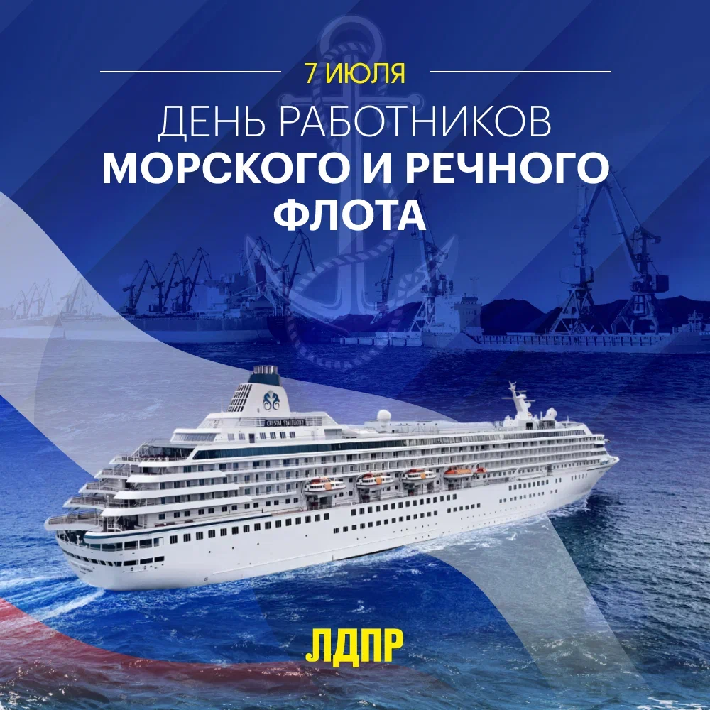 С Днём работников морского и речного флота!