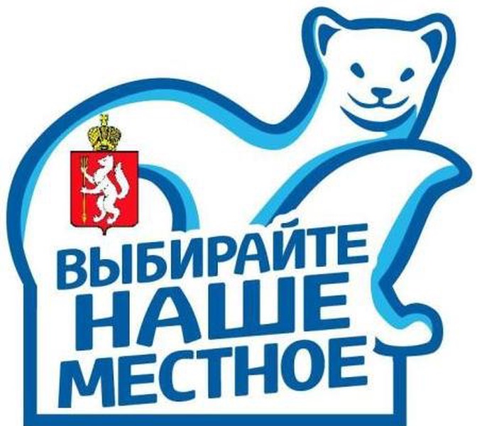 Выбирайте наше местное