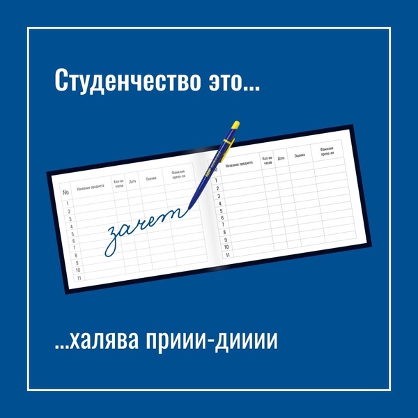 С Днем российского студенчества!