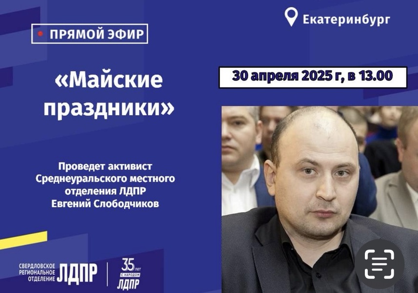 Анонс прямого эфира на тему: «Майские праздники»