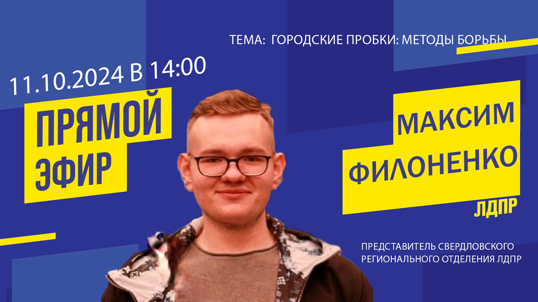 Анонс прямого эфира на тему: «Городские пробки: методы решения»