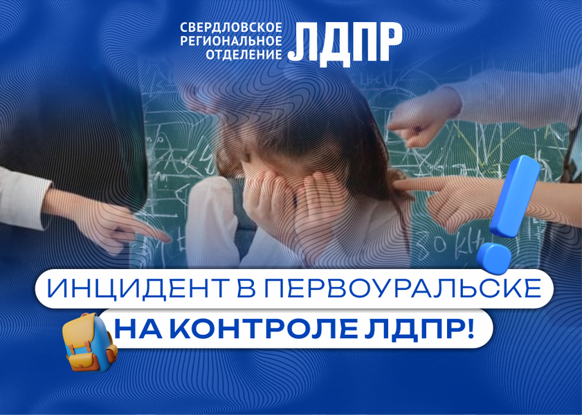  Александр Каптюг прокомментировал инцидент о  жестоком избиении 12-летней девочки в Первоуральске