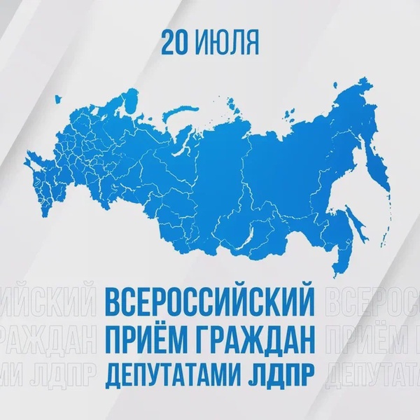 Приглашаем всех желающих прийти на Всероссийский прием граждан в Екатеринбурге