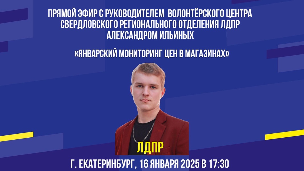 Анонс прямого эфира на тему: «Январский мониторинг цен в магазинах»