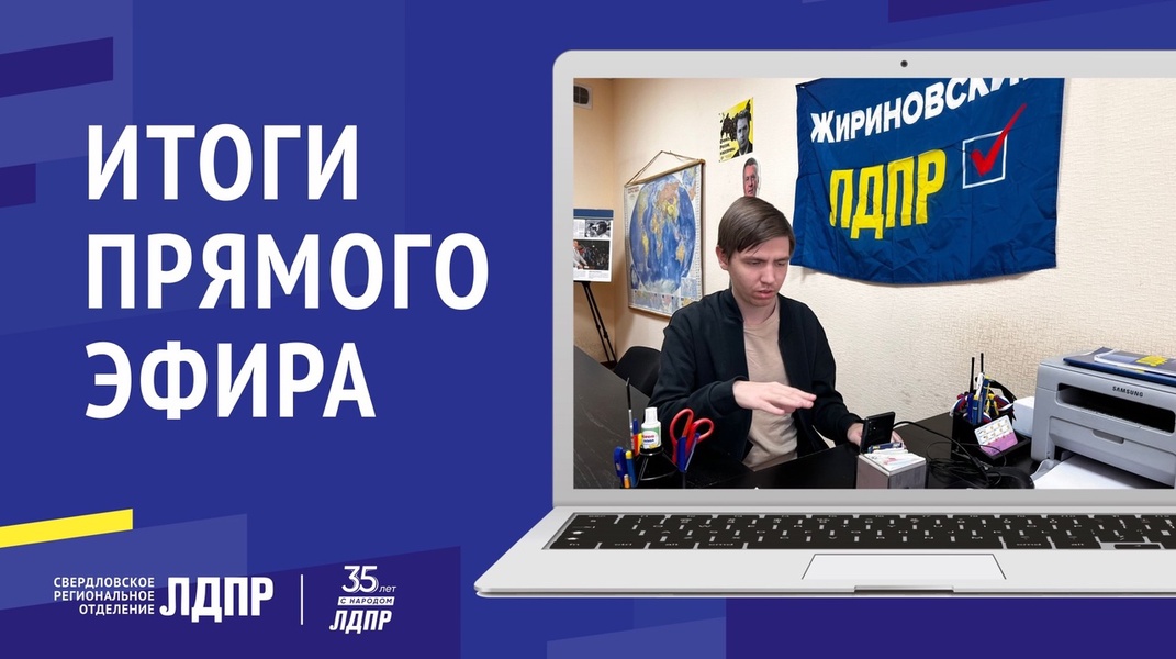 Прямой эфир на тему: «Поддержка многодетных семей в Свердловской области»