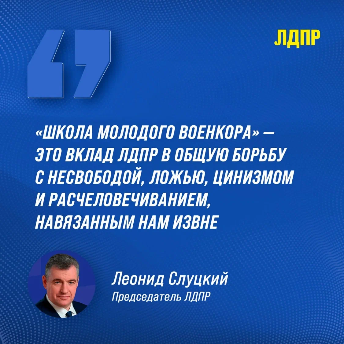 ЛДПР запустила третий сезон «Школы молодого военкора»