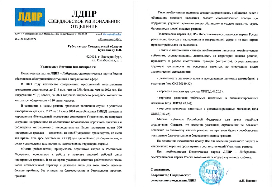 Депутат Александр Каптюг направил письмо Губернатору с просьбой ввести ограничения для мигрантов