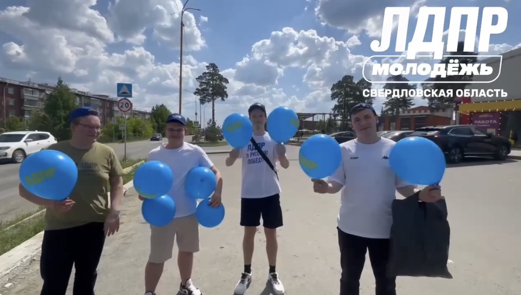 Молодежная организация ЛДПР поздравила детей с праздником 
