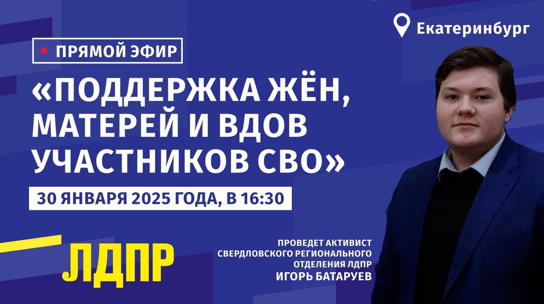 Анонс прямого эфира на тему «Поддержка жён, матерей и вдов участников СВО»