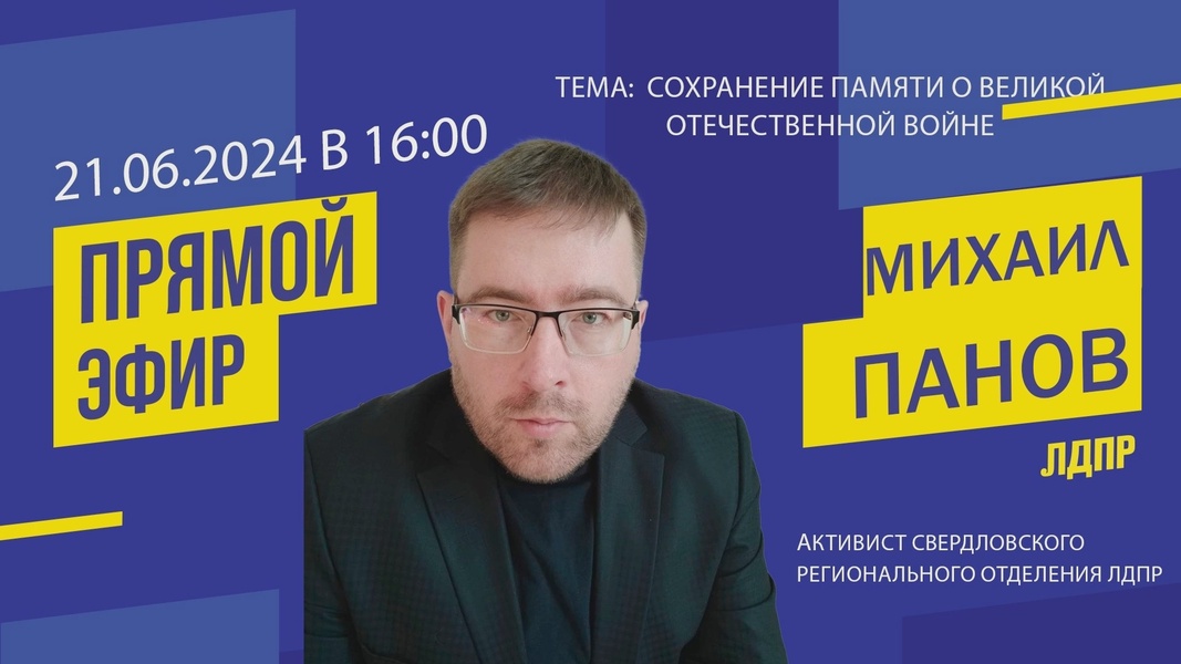 Анонс прямого эфира на тему: «Сохранение памяти о Великой Отечественной войне»