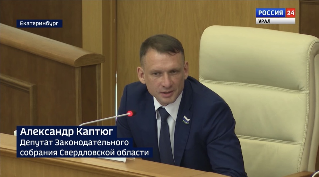 Александр Каптюг: о работе 43 заседания регионального парламента 