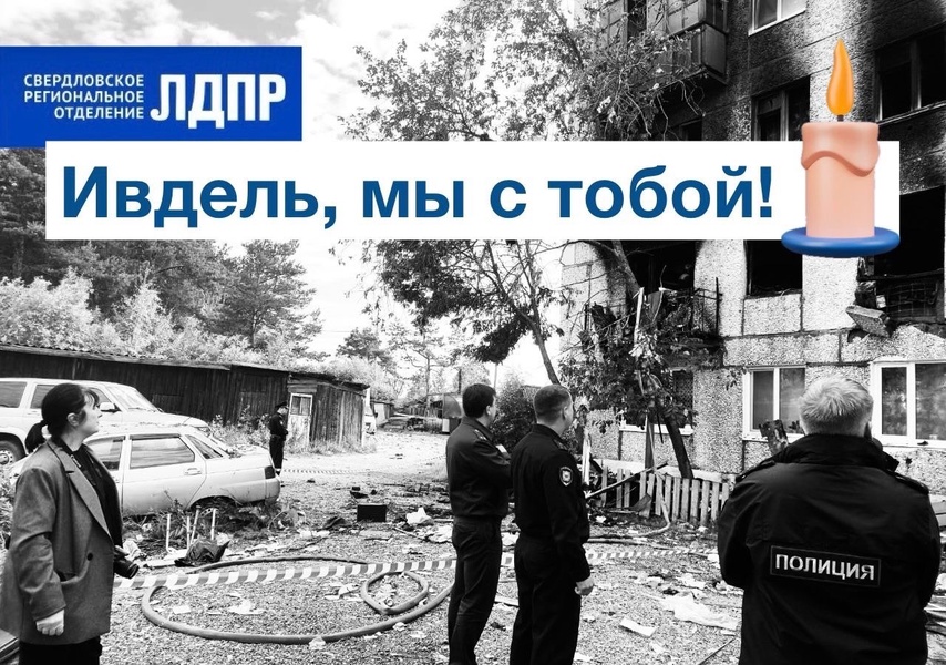 Ивдель: взрыв в жилом доме, объявлен режим ЧС