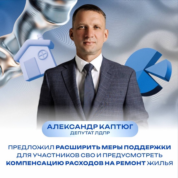 Александр Каптюг предложил расширить меры соцподдержки для участников СВО