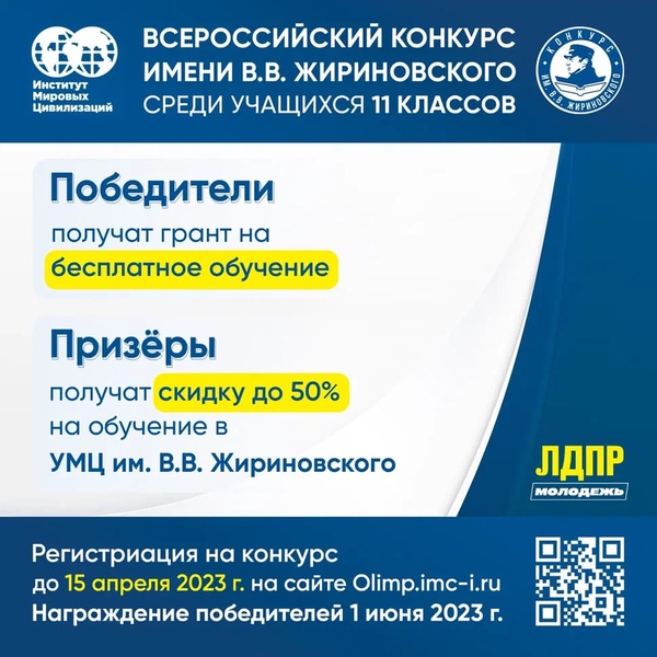 Председатель ЛДПР Леонид Слуцкий объявил первый Всероссийский конкурс имени Жириновского