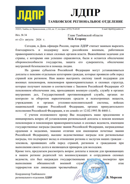 ЛДПР на Тамбовщине предлагает ввести региональную доплату к пенсиям офицеров