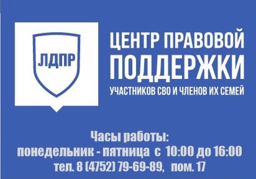 Центр правовой поддержки участников СВО открылся в Тамбове