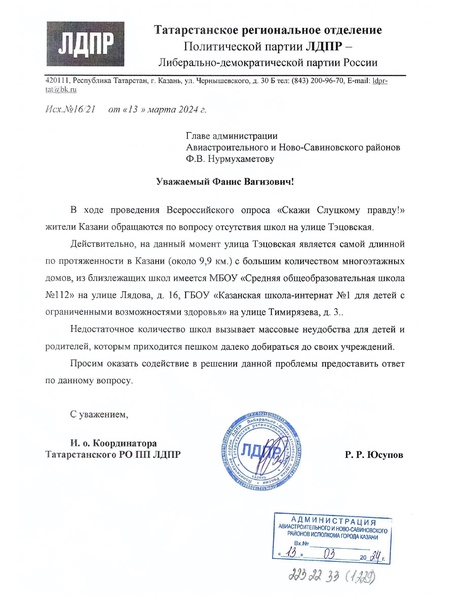 Руслан Юсупов: нужно создавать новые школы на улице Тэцовская, чтобы обеспечить комфортом родителей