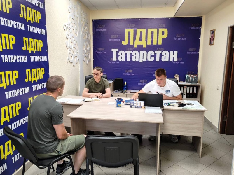 Татарстанское отделение ЛДПР присоединилось ко Всероссийскому приему граждан депутатами партии