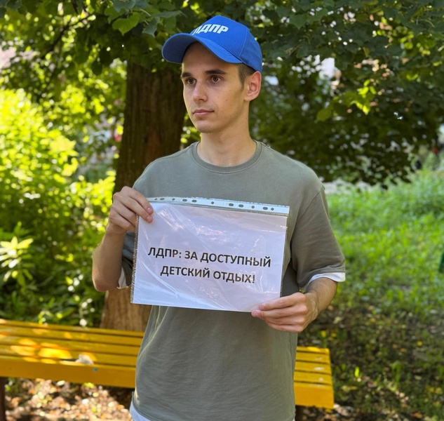 Молодежь ЛДПР провела одиночные пикеты за доступный детский отдых