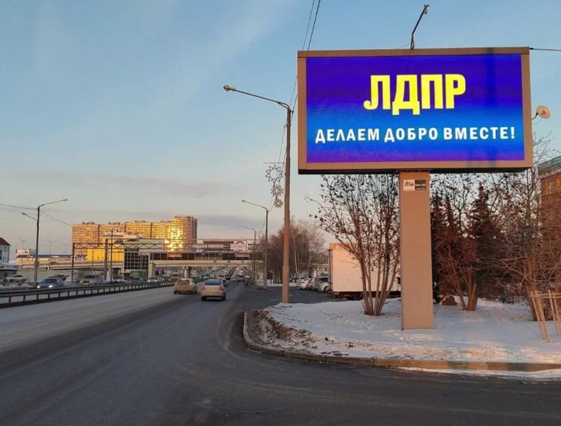 На улицах Тюмени появились билборды с символикой ЛДПР!