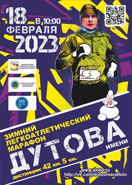 Станислав Зыков примет участие в марафоне имени В.А.Дутова